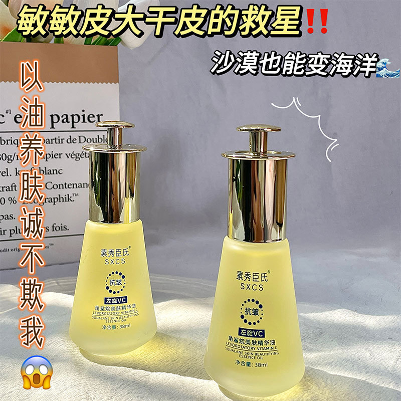 [Delivery Within 48 Hours] Su Xiuchen's L-Vc Squalane Skin Beauty Essence Oil Brightens, Anti-Wrinkles and Lightens Wrinkles