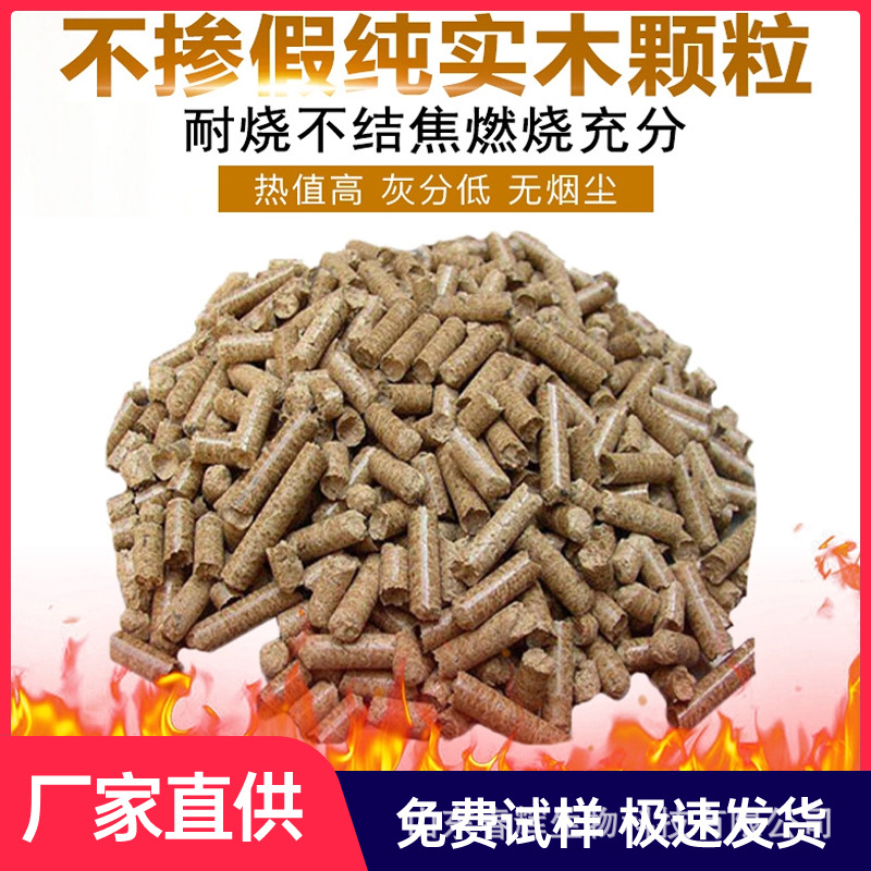 Пеллеты из биомассы сосны обыкновенной для отопления, высокотемпературное топливо, не коксовые пеллеты