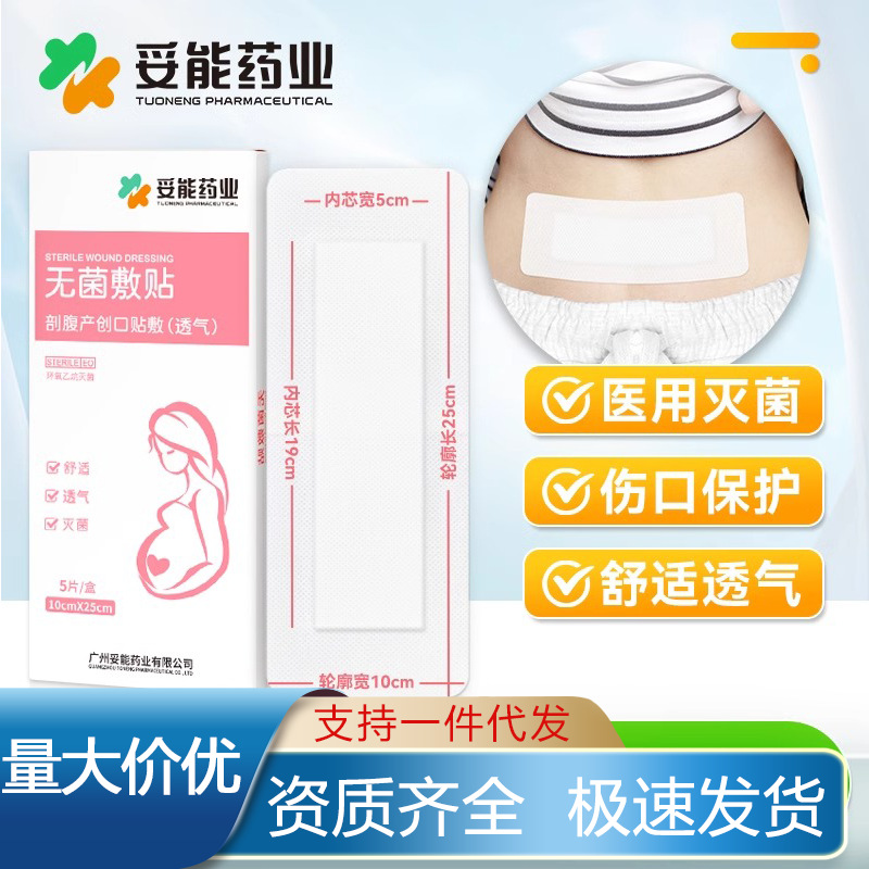 Tuoneng медицинская асептическая повязка для защиты после кесарева сечения