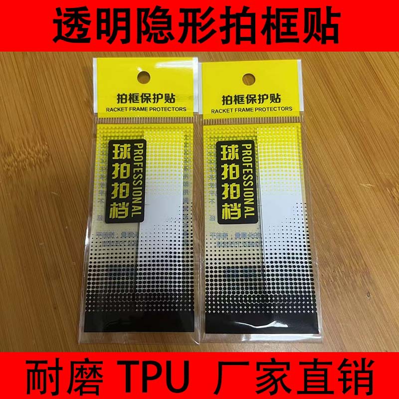 Прозрачная наклейка на голову ракетки, невидимая наклейка для защиты ракетки, наклейка для защиты рамки ракетки износостойкая, наклейка для защиты ракетки бадминтона