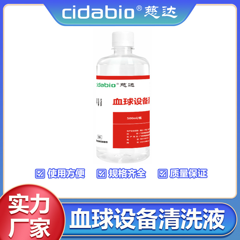 Очистительная жидкость для оборудования Blood Ball, полностью автоматический очиститель анализатора клеток крови