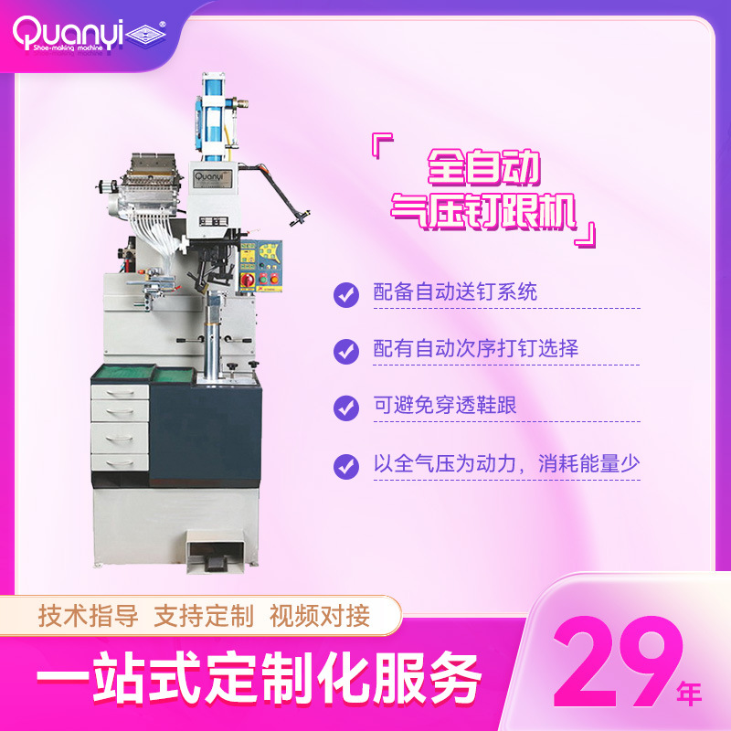 Индивидуальное оборудование для обуви, полностью автоматическая машина для гвоздей на каблуках, автоматическая машина для гвоздей на высоких каблуках