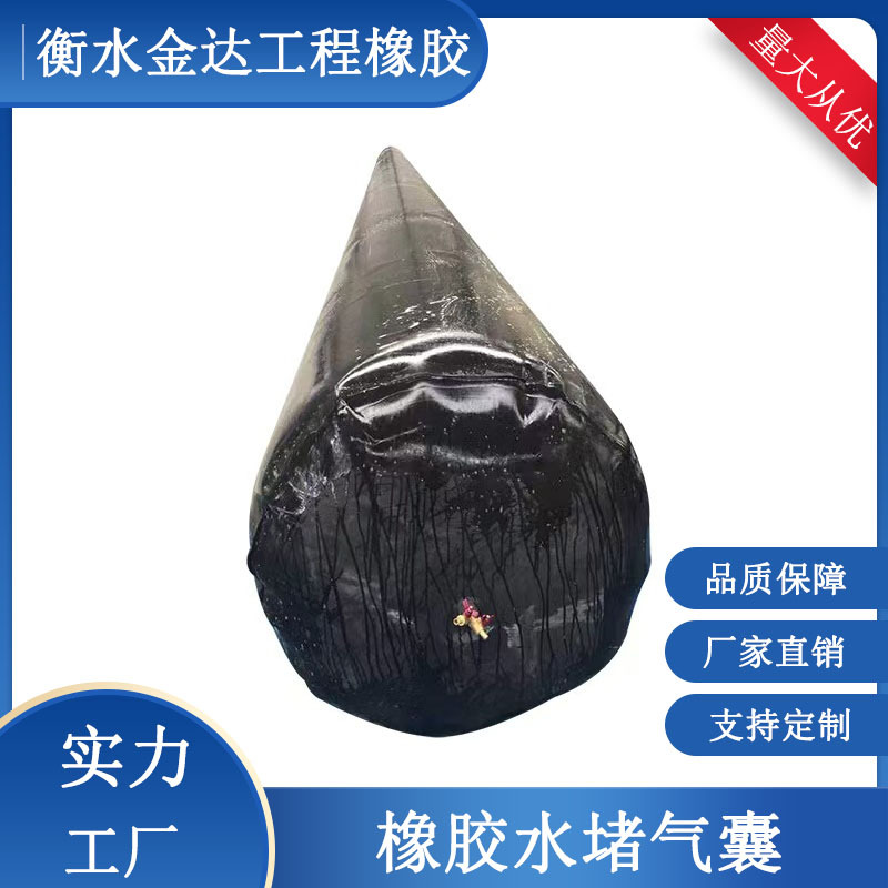 Pipeline Sealing Air Bag Municipal Sewage Pipe Water Blocking Air Bag Water Tightness Test Customized Rubber Inflatable Air Bag