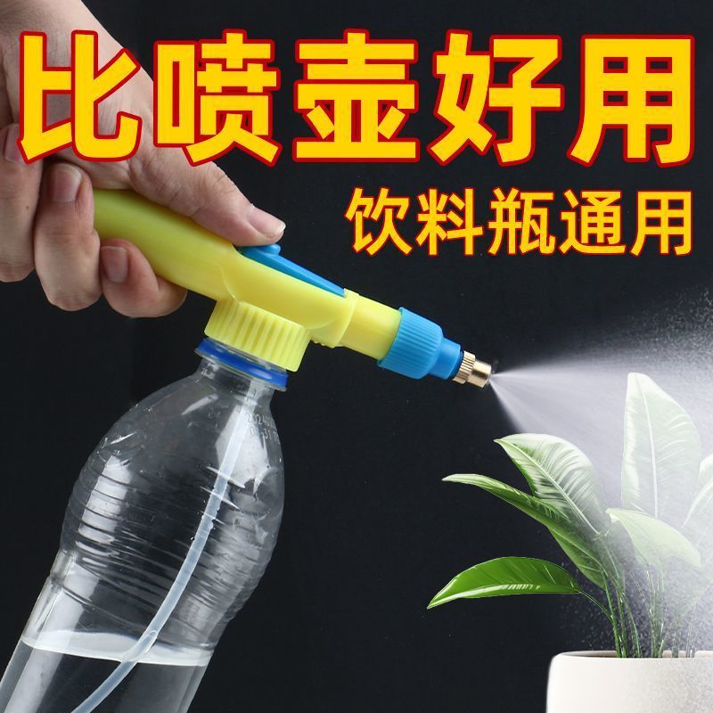 Beverage Bottle Sprayer Household Small Air Pressure Flower Watering Can Spray Nozzle Push-Pull Reciprocating Sprayer