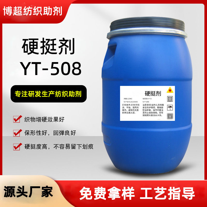 Жесткий агент текстильный, хлопок, полиэстер, химическое волокно, ручное вязание, окрашенная ткань, укрепленная ткань, пульпа, укрепляющее средство