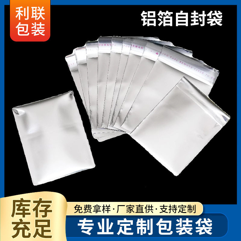 алюминиевая самозакрывающаяся сумка серебристая самоклеящаяся сумка слепая сумка для карт самоклеящаяся упаковка для продуктов алюминиевая фольга самоподдерживающаяся упаковка