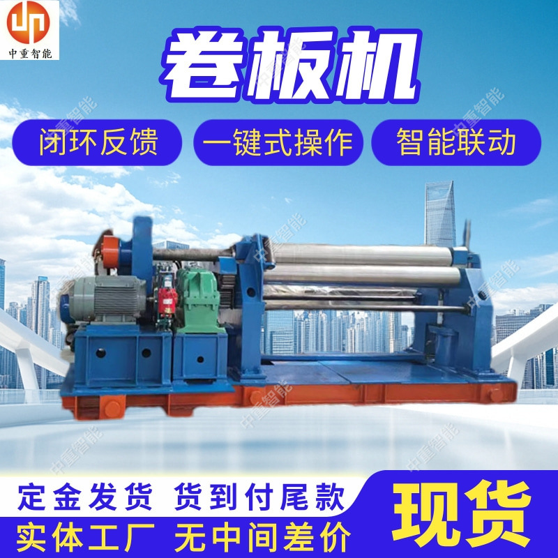 Производитель предлагает машину для прокатки листов, плавная бесступенчатая регулировка скорости, готовый товар, многофункциональная машина для прокатки листов с программным хранилищем