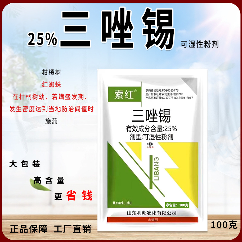 25% триазола, настоящий сельскохозяйственный водный акарицид для цитрусовых против красного паука