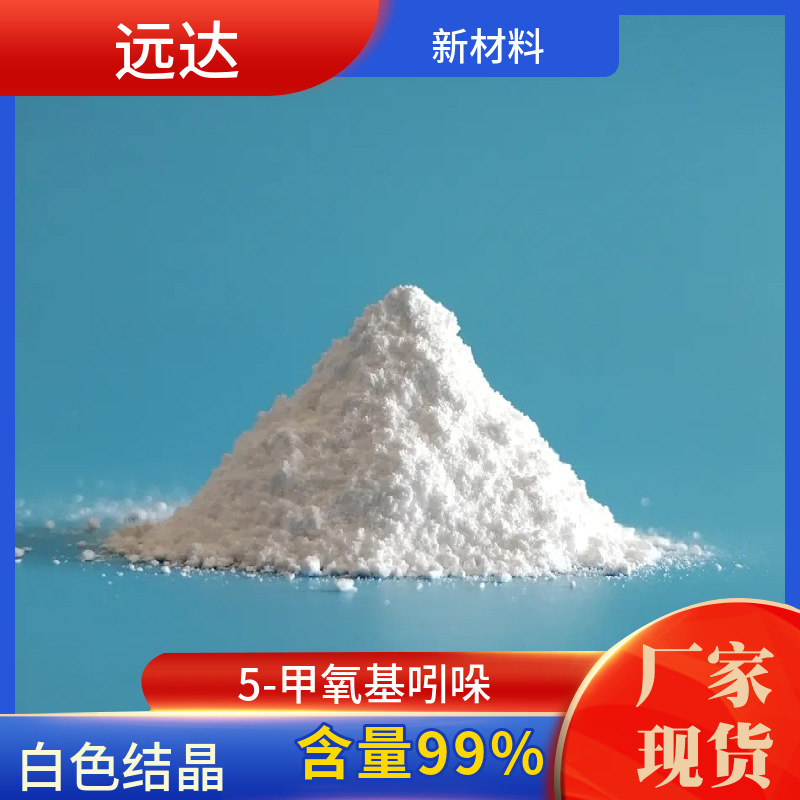 5-метоксииндол 1006-94-6 Содержание 99% 1кг Минимальный заказ Бесплатная доставка