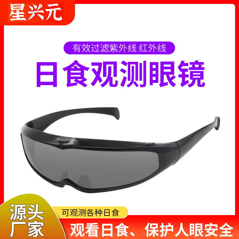Очки для наблюдения за солнечным затмением, прямые продажи, линзы ISO12312PC, солнечные очки