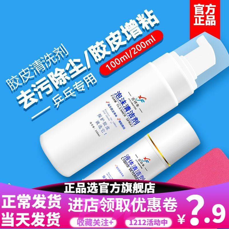 Jixiangfeng Table Tennis Racket Cleaner Tackifier Table Tennis Racket Rubber Cleaner Care and Maintenance Set Genuine