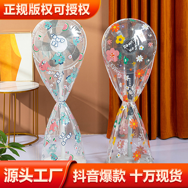Household fan cover fan protective cover universal desktop floor fan fan dust cover fan cover fan cover fan cover