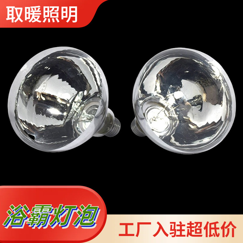 Yuba Bulb Heating Lamp 275W Waterproof and Explosion-Proof Chicken Pig Breeding Factory Durable Heating Lamp Heating