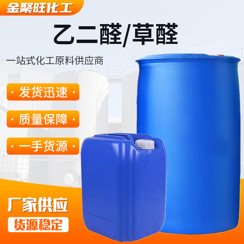 Промышленный сорт этиленгликоля 40% содержание водный раствор текстильный вспомогательный краситель промежуточный этиленгликоль