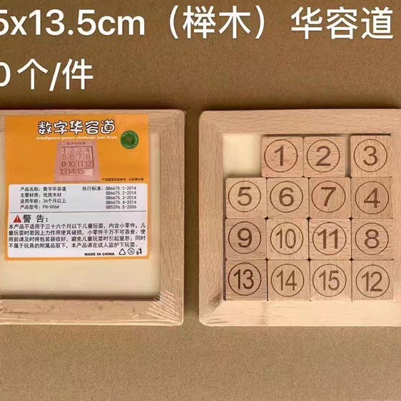 Digital Huarong Road Elementary School student digital game mathematics learning digital puzzle creative wooden digital puzzle