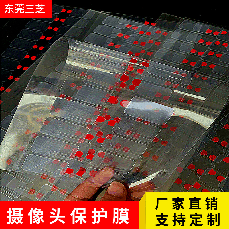 Индивидуальная защитная пленка для камеры мобильного телефона, ПЭТ маска, покрытие для зарядного устройства, электростатическая пленка, прозрачная пленка, прямая продажа с фабрики