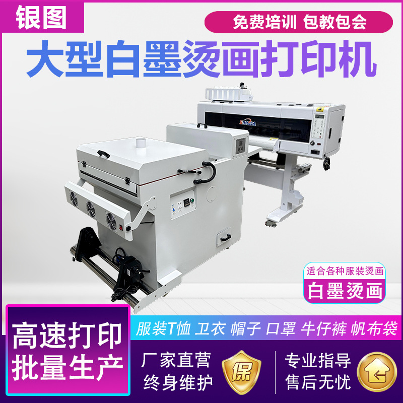 Принтер для термопередачи Silver Figure с белыми чернилами, машина для печати шаблонов на одежде