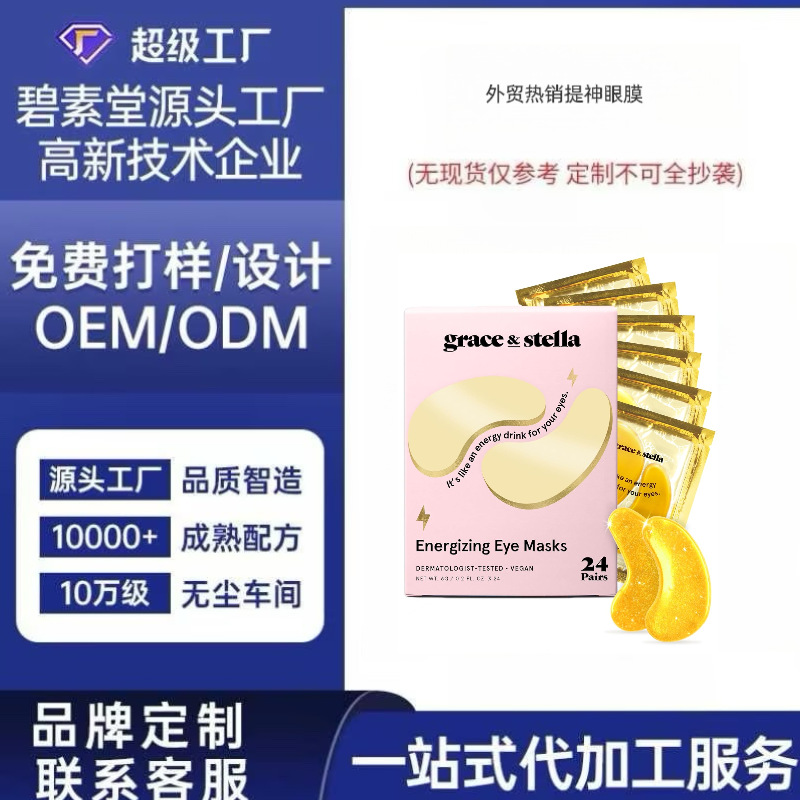 Хит продаж Amazon Золотой порошковый гель коллагеновая маска для глаз Осветляющая, увлажняющая, уменьшающая морщины маска для глаз