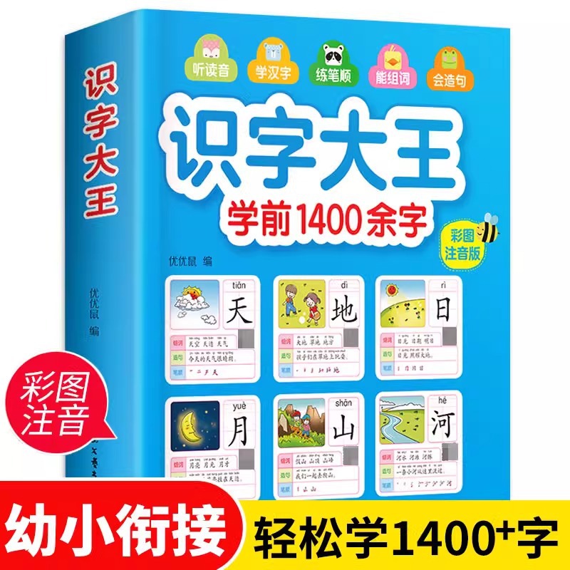 Книга о грамотности для дошкольников Более 1400 иероглифов Молодежь и начальная школа Схема чтения для детей