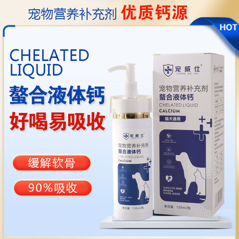 Chelated жидкий кальций Chongwei Shi, облегчение суставов, добавка кальция для собак с хондроитином, вкусная и легко усваиваемая