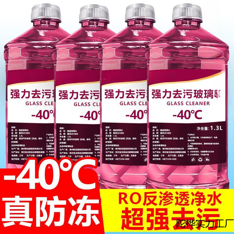 2025 New Full Box of Car Glass Water Powerful Decontamination Summer Oil Film Shellac Winter Antifreeze Universal for All Seasons