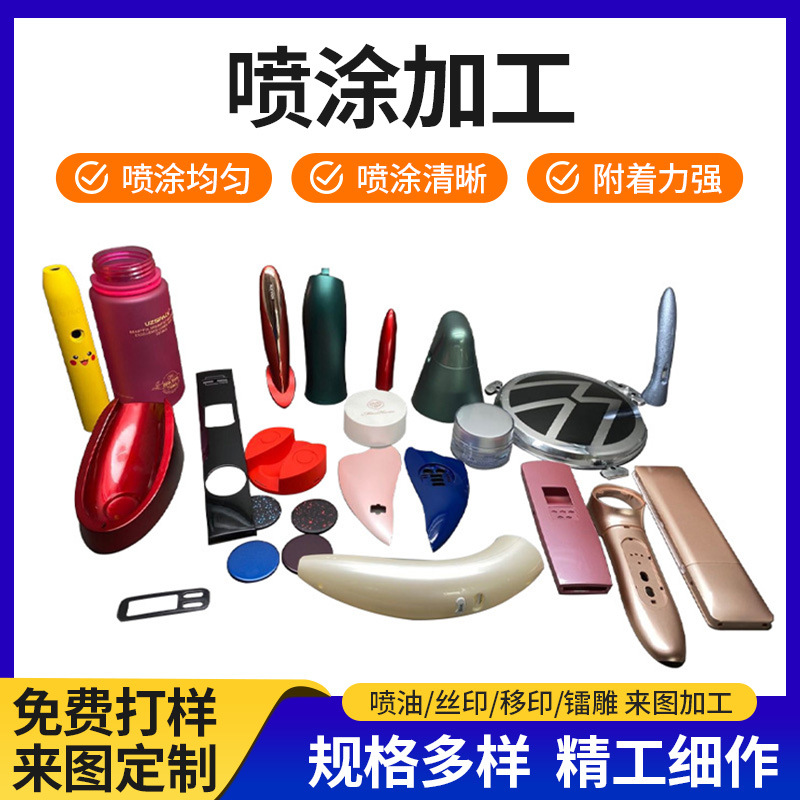 Обработка распылением пластиковых оболочек в Гуандуне, текстурная краска, масляное распыление, шелкография, обработка поверхности