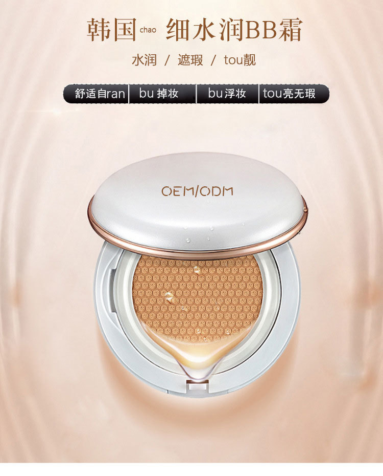 Korean Moisturizing Bb Cream Oem Concealer Moisturizing Fine Pores Liquid Foundation Isolation Protective Air Cushion Bb Oem Processing Factory