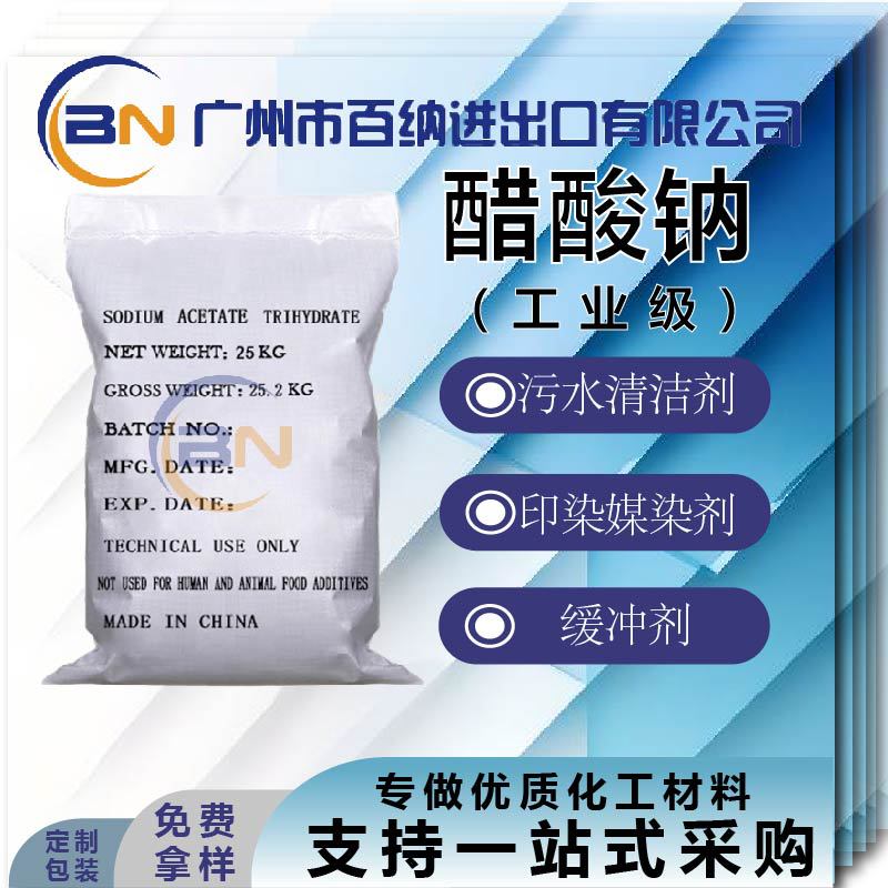 Содержание натрия ацетата ≥ 99% источник углерода для очистки сточных вод тест на денитрификацию увеличение BOD на 50%