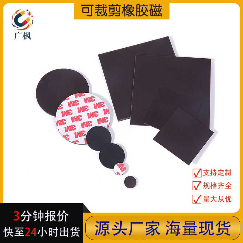 Резиновый магнитный лист, односторонний мягкий магнит, сильный самоклеящийся магнит для холодильника