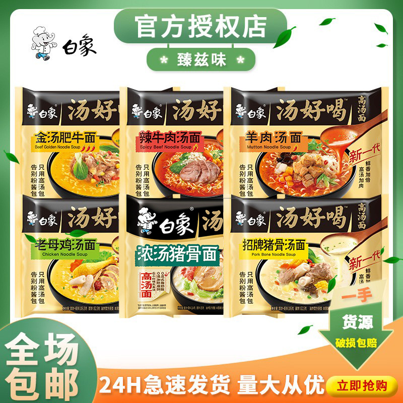 Суп White Elephant, вкусные лапши, оптовая упаковка из 24 пакетов