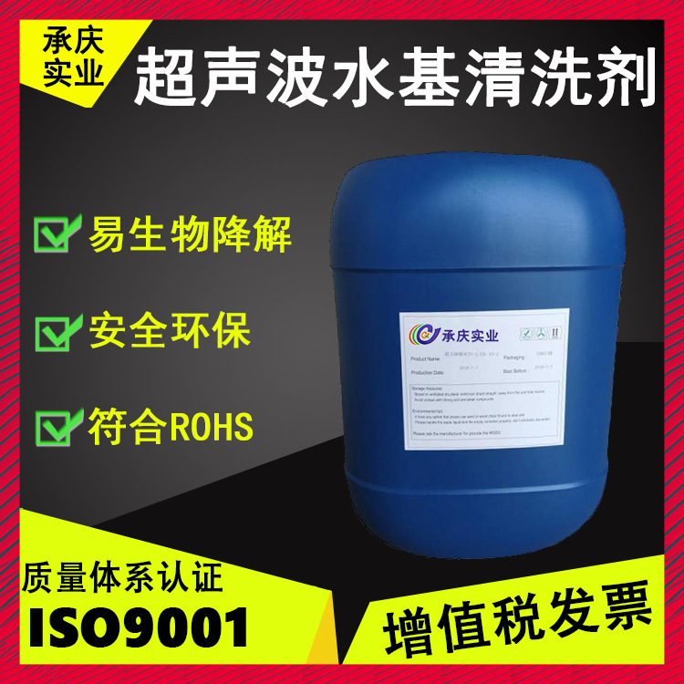 Industrial Cleaning Agents Are Directly Supplied from the Factory and Are Environmentally Friendly, Compliant with Rohssgs, Water-Based Ultrasonic Degreasing, Ultrasonic Wave Sgs Certified