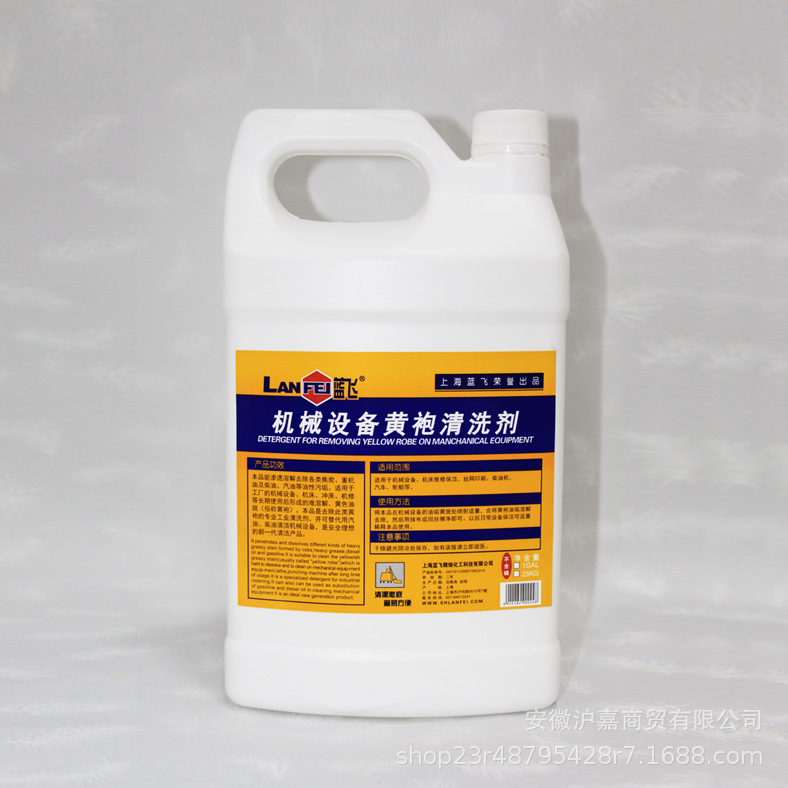 Lanfei Machinery Equipment Yellow Robe Cleaning Agent Lathe Machine Tool Degreasing Cleaning Equipment Surface Heavy Oil Stain Cleaning Agent