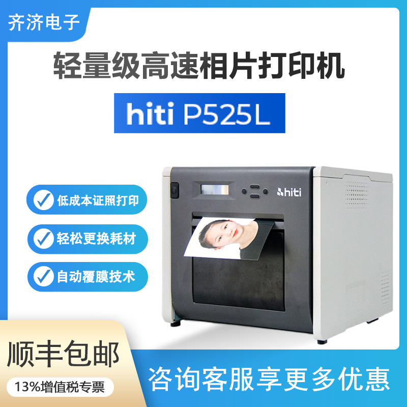 Принтер фотографий Hiti Chengyan P525L, сублимация, коммерческое самообслуживание, беспроводная печать