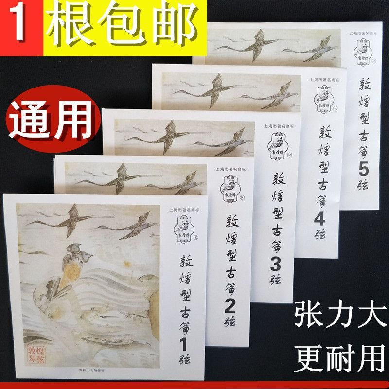 Струны для гуджэн Dunhuang стандартные универсальные немецкие стальные струны большого натяжения 1-21