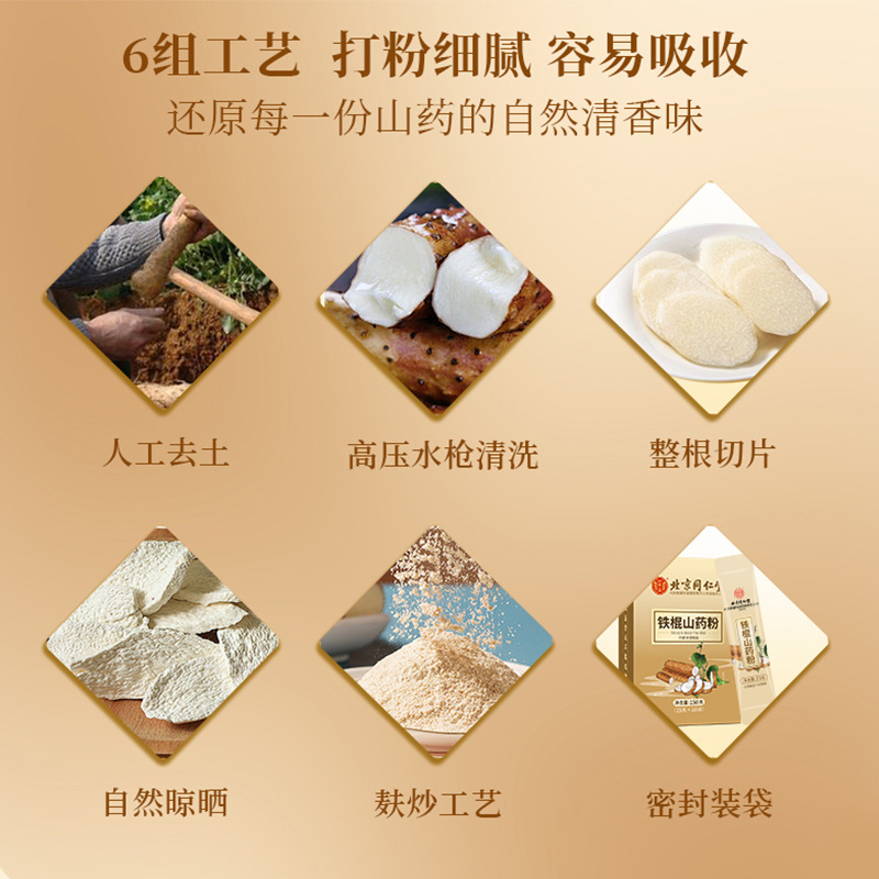 Beijing Tongrentang Inner Court Iron Bar Yam Powder