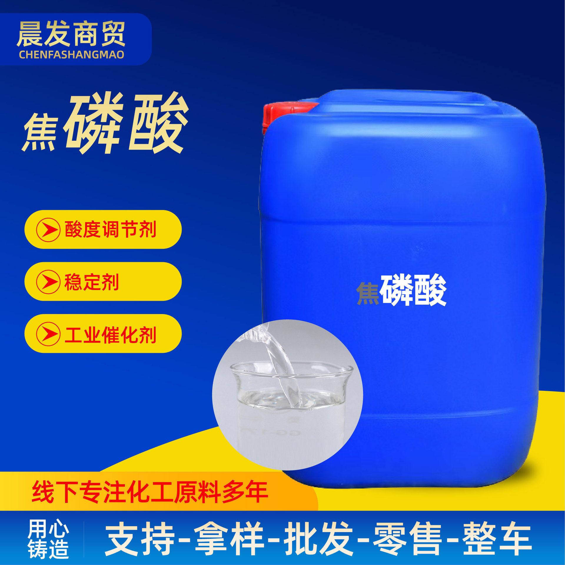 Фосфорная кислота промышленного качества Гуйчжоу Вэнфу 85%, регулятор кислотности, мокрый и горячий методы, 85% фосфорная кислота