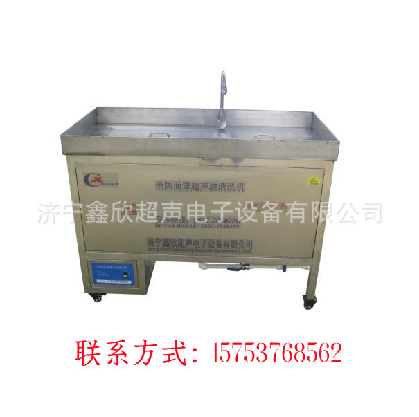 Fire mask ultrasonic cleaning machine rescue mask cleaning machine Jining Xinxin ultrasonic electronics