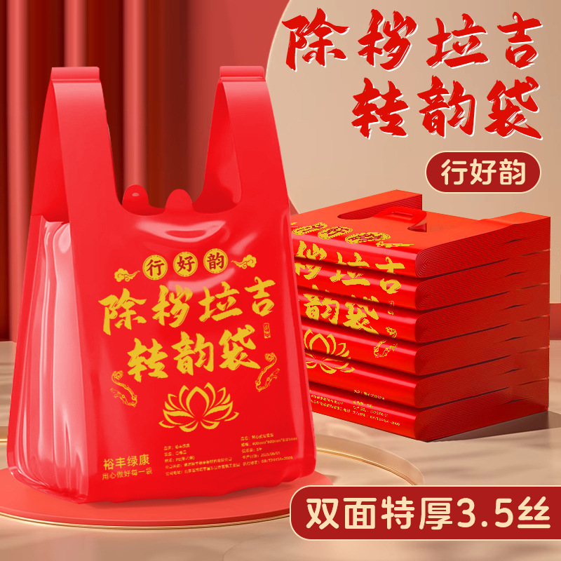 Большие мусорные пакеты для удаления старой одежды, портативные утолщенные хозяйственные пластиковые пакеты, красные