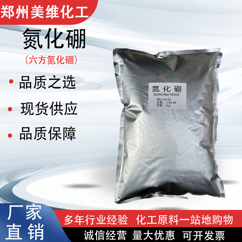 Шестиугольный борный нитрид супер твердый материал керамический термопроводный и высокотемпературный смазочный промышленный смазочный оптовый высокопурый борный нитрид