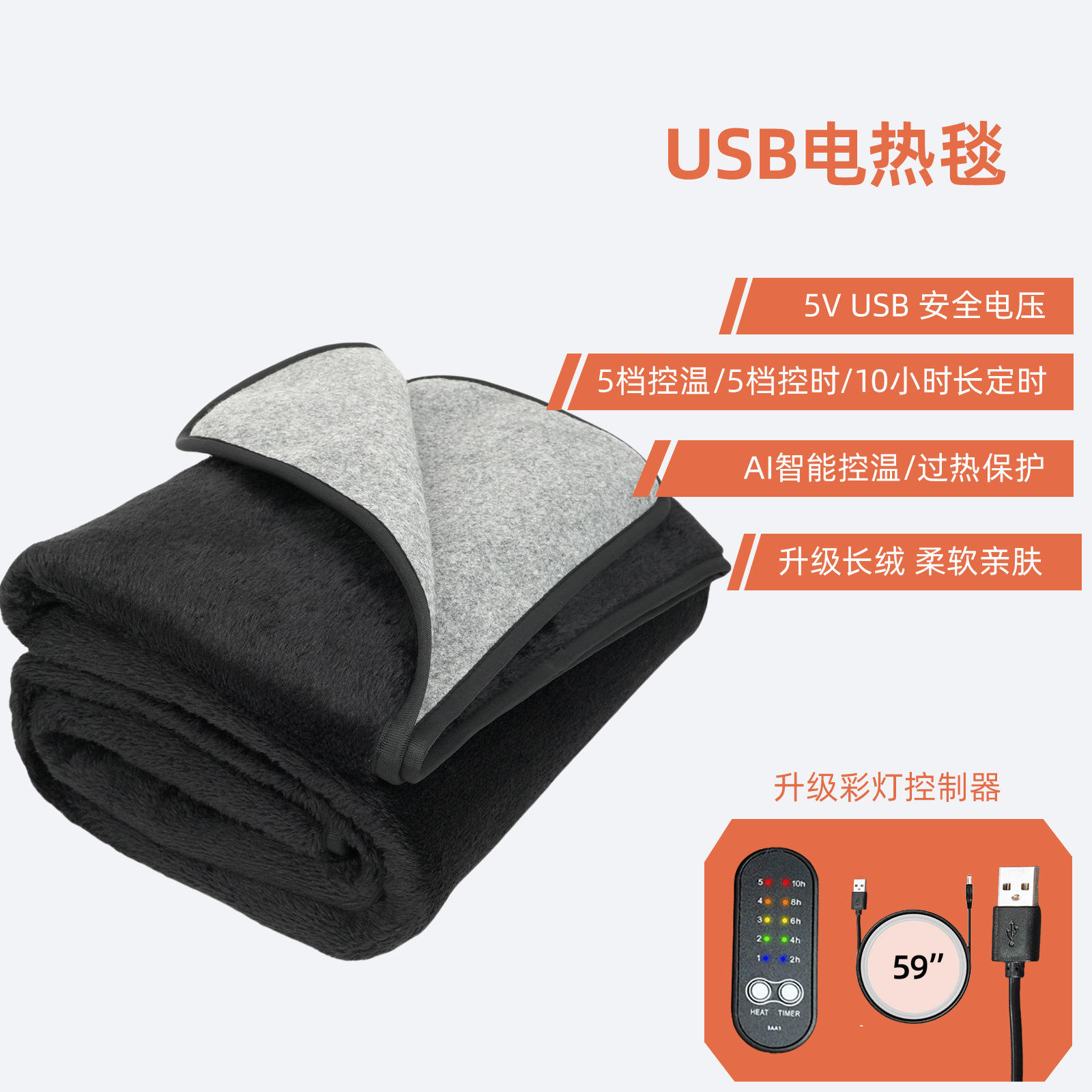 Cross-Border USB Luxury Plush Electric Blanket 5V Low Voltage Heating Dormitory Student Electric Mattress Power Bank Car Camping Style
