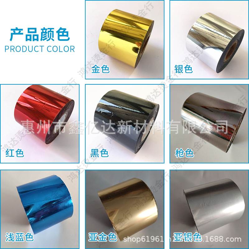 Universal Hot Stamping Paper Color 20 Color Hot Leather Hot Paper Hot Film Hot PP Plastic Black Red Blue Green Electrochemical Aluminum