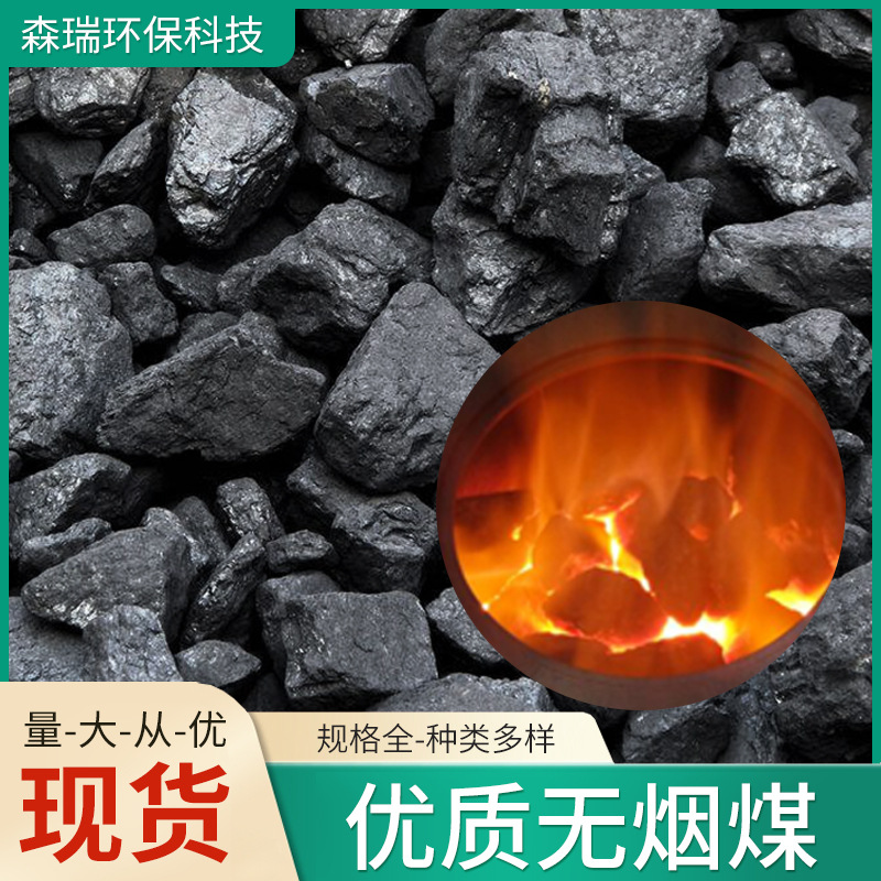 Mineral Area Straight Hair Shanxi Anthracite Steel Carbon Indoor Heating High Temperature Burn-resistant Household Boiler Iron Coal Block