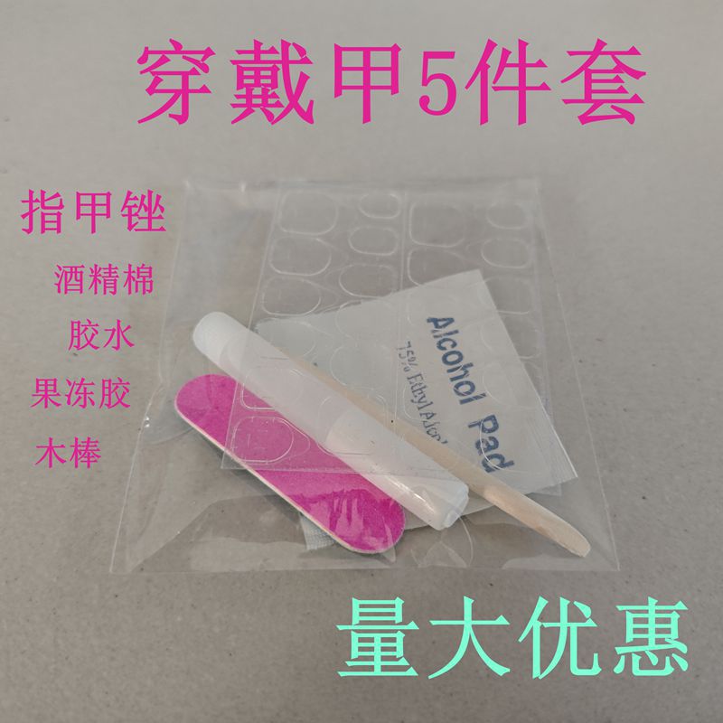 Wholesale Wearable Nail Tool Kit, Manicure Tool Kit, Wearable Nail Material Package, Wearable Nail Special Manicure Materials and Tools