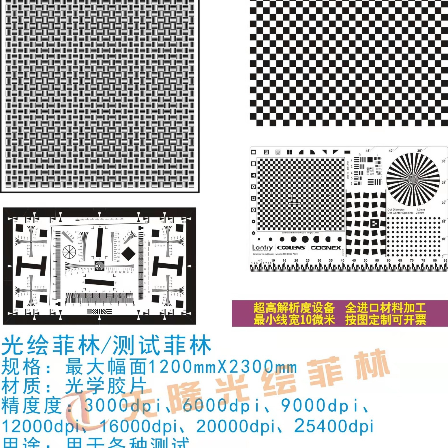 Light Painting Film Etched Code Plate High-precision Stain Card Grating Ruler Test Extra Large Light Guide Version Printing Film Output