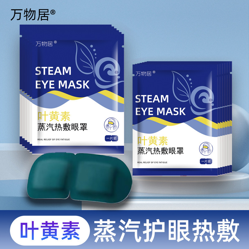 Прямые поставки, маска для глаз с лютеином, для снятия усталости глаз, сухих глаз, горячий компресс, затемняющая