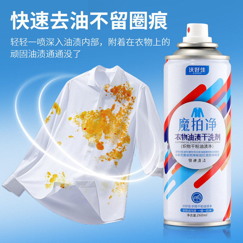 Cleaning clothes oil and stain removal artifact stubborn oil cleaning clothes wash-free oil removal dry cleaning agent household installation artifact
