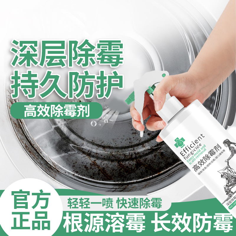 Mildew Remover for Walls, Moldy and Mildew-Proof White Wall Tiles, Plastic Wood, White Clothes, Mold and Spots Wholesale