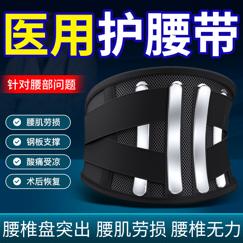 Медицинский пояс для поясницы, поддержка при болях в пояснице, медицинская поддержка