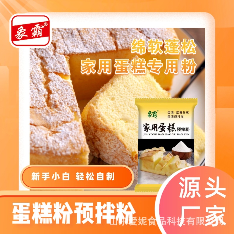 Electric rice cooker cake premixed powder 100g baking cake raw material cake low gluten flour factory direct a generation of hair