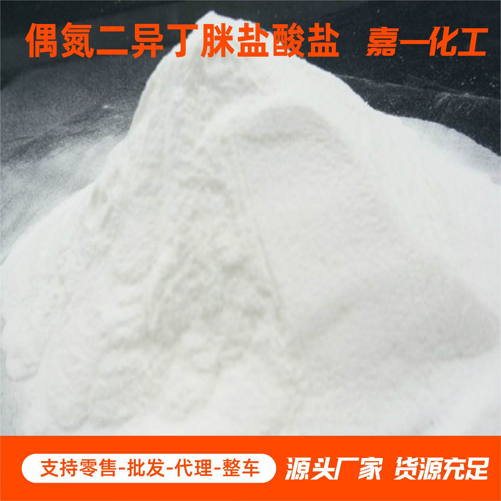 Azone Diisobutylmide Hydrochloride Foaming Agent Synthetic Materials Intermediate Azone Diisobutylmide Hydrochloride
